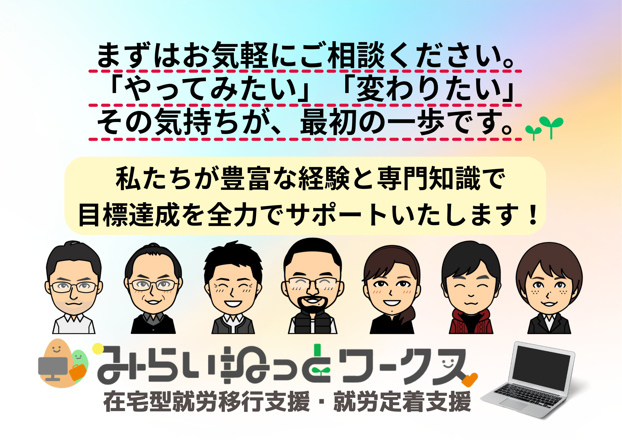 熊本市 就労移行支援事業所 みらいねっとワークス